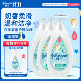 强生（Johnson）婴儿牛奶沐浴露500ml*3 男女宝宝儿童青少年沐浴保湿乳液全家可用