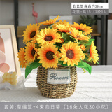 迷.妆茶几花 仿真花艺北欧风盆栽INS装饰假花餐桌家居摆件客厅套装桌花 草编篮+4束向日葵