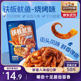 三只松鼠铁板鱿鱼烧烤味120g 大连特产即食鱿鱼须办公室休闲解馋小零食