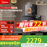 美的（Midea）【蒸汽洗AK7PRO M 换装版】抽油烟机家用27风量顶侧一体自清洁高温蒸汽洗齐平橱柜变频吸脱排烟机