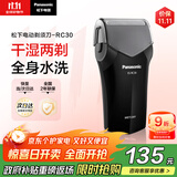 松下（Panasonic）剃须刀电动往复式男士刮胡刀进口单刀头 生日礼物送生日礼物送男友送老公RC30