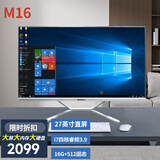 博仑帅高配一体机电脑16核19-27英寸酷睿i7独显8G办公家用电竞游戏组装台式DIY一体式整机 M16 27英寸 酷睿i7高主频四核16G/512