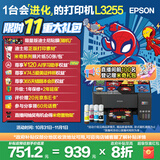 爱普生（EPSON）墨仓式 L3255彩色打印机 微信打印/无线连接  家用打印优选（打印、复印、扫描、AI学习打印机）