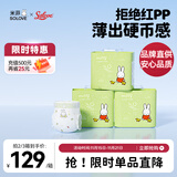 solove米菲芯呼吸纸尿裤L90片（9-14kg）尿不湿 轻薄纸尿裤箱装