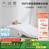 太湖雪蚕丝被芯加厚100%双宫茧桑蚕长丝子母被二合一抗菌秋冬单双人沁柔 春秋被【桑蚕丝净重1.5斤】 纯净白220*240cm【抗菌全棉】