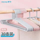 茶花 衣架加粗加厚家用防滑衣撑子衣挂晾晒衣服衣架 浅粉30支装