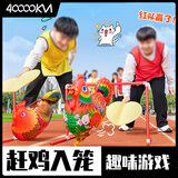 四万公里赶鸡入笼游戏道具扇风赶鸭子动物走路气球团建游戏道具亲子运动会