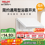 德力西浴霸开关 通用86型卫生间浴室多合一开关面板 四开翻盖白色