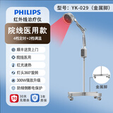 飞利浦PHILIPS红外线理疗灯烤灯同款肩颈腰椎治疗仪 【院线医用】立式红外线治疗器（金属灵活款）