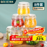 拜杰密封罐玻璃瓶8个装蜂蜜柠檬百香果瓶零食罐泡菜坛子储物罐 500ml