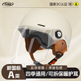 天骑头盔 电动车3c认证新国标A类冬季防冻保暖男女四季通用电瓶车安全帽 米白