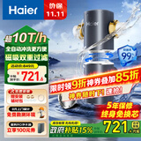 海尔（Haier）前置过滤器全屋净水器家用10T/h大通量智能自动冲洗无需手动双重过滤磁吸抑菌终身免换芯【新品】