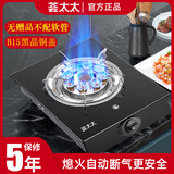 荟太太煤气灶单灶家用猛火灶台式熄保液化气灶电子打火天然气节能燃气灶 玻璃莲花九头+熄保【无赠品】 罐装液化气+熄保