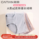 彩田内裤女士棉中腰4条装新疆长绒棉女生大码纯色简约10A抗菌裆三角裤 加长裆中腰A：浅粉+芋粉+水蓝+云紫 4条 XL 170/100 适合115-130斤