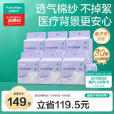 全棉时代一次性内裤女士棉纱出差旅行孕妇月子不掉絮灭菌 M码30条