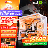 微星 酷睿i5 12600KF/RTX4060/4060TI/4070S/5060Ti海景房游戏主机电脑台式机优惠补贴组装电脑DIY主机 配五加强版14600KF+RTX5060TI