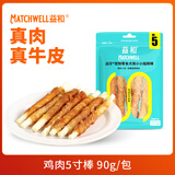 益和（MATCHWELL）狗狗零食泰迪磨牙棒缠鸡牛肉干洁齿宠物中小犬金毛 5寸装90g