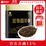艺福堂红茶 桐木关金骏眉特级精品250g罐装茶叶 正宗工夫红茶自饮送礼