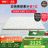 喜临门进口乳胶软垫国补 环保黄麻硬垫 七区独袋轻音弹簧床垫席梦思飞跃 尊享3.0·1.8*2米