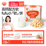 秋田满满儿童零食A2β-酪蛋白高钙牛奶小软饼24g添加牛初乳粉儿童饼干