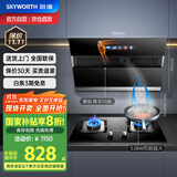 创维（Skyworth）抽吸油烟机灶具套装21m³侧吸式排油烟机燃气灶套餐700小尺寸Y101+Z50BS-1S液【套装商品】