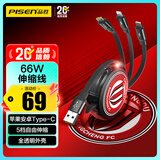 品胜 [成都雄起]三合一充电线伸缩数据线6a快充100W/66W一拖三usb车载适用苹果安卓Type-c手机蓉城联名