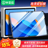 毕亚兹适用华为MatePad 11钢化膜 华为2023款平板电脑11英寸高清膜 耐磨防刮全屏覆盖 PM161-高清