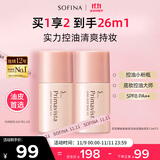 苏菲娜隔离霜妆前乳13ml*2 打底控油遮瑕素颜学生防晒SPF8PA++送礼老师
