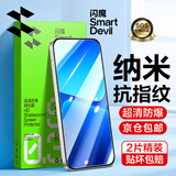 闪魔适用小米13钢化膜 手机膜系列高清全玻璃防爆防指纹防摔手感顺滑保护膜 【标准版|高清抗指纹】2片+神器 真机开模 贴坏包赔