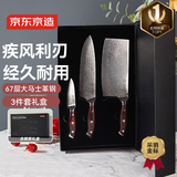 京东京造 刀具全套67层大马士革10铬钢芯主厨礼盒刀具套装菜刀厨师刀水果刀 3件套