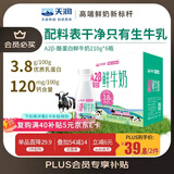 天润（TERUN） 新疆产地  A2β-酪蛋白鲜奶 巴氏杀菌鲜牛奶210g*6瓶