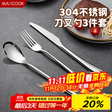 美厨（maxcook）304不锈钢刀叉三件套 食品级牛排刀叉西餐组合餐具全套MCGC4423