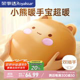 荣事达（Royalstar）暖手宝电热水袋暖水袋注水充电暖宝宝暖手脚热敷肚子理疗袋礼物女