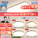 欧普（OPPLE）简约北欧超薄led客厅现代简约呵护光全屋灯具卧室餐厅吸顶灯TC 呵护光A5【 四室一厅】