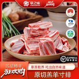 草之味内蒙古草原2025草之味熊猫羊原切羔羊寸排苏尼特散养羔羊肉2斤 1000g
