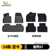 米其林（MICHELIN）智界S7脚垫tpe汽车脚垫双层半包围智界专车专用脚垫 智界S7