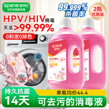 星帮尼hpv衣物洗衣消毒液二合一杀菌除菌液洗衣机专用衣服除真菌清洗剂