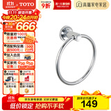 TOTO卫浴 毛巾环毛巾架卫生间浴室置物架五金挂件YTT406C/YTT408C(11) YTT406C【圆形毛巾环】