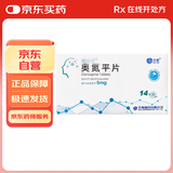 [奥夫平]奥氮平片 5mg*14片/盒