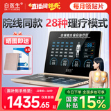 白医生中频脉冲电治疗仪医用针灸激光医院电疗仪理疗器家用腰椎间盘按摩