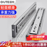 固特（GUTE）抽屉轨道不锈钢阻尼缓冲抽屉轨道三节导轨自动闭合滑轨五金滑道 不锈钢 普通款 20寸-50cm
