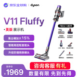 戴森（DYSON）吸尘器V11 Fluffy家用超强大吸力手持无线无绳【美版展示机】戴森V11家用除螨仪dairen吸尘器机 V11 Animal大扭矩直驱主吸头（适合吸地毯）
