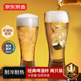 京东京造 啤酒杯 扎啤玻璃杯高端精酿北欧风酒杯收腰杯子415ml 两只装