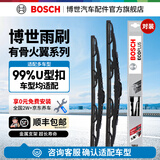 博世（BOSCH）新火翼有骨雨刷雨刮雨刷器片适配丰田本田日产现代起亚长安奇瑞等 比亚迪F6/君越09至15款/凯美瑞/XTS