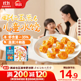 思念儿童水饺 虾仁玉米水饺300g42只 果蔬和面海鲜小水饺儿童