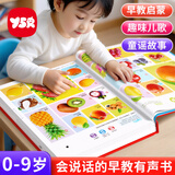 奕思瑞婴幼儿启蒙会说话的早教有声书0-3-6岁点读学习机发声书宝宝玩具