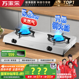 万家乐【ITB91·无需开孔】燃气灶台灶双灶具 5.2kW大火力天然气灶 不锈钢灶家用台式燃气灶具天然气灶