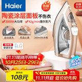 海尔（Haier）电熨斗蒸汽挂烫机2000W陶瓷涂层垂直电烫斗衣物护理烫衣服手持迷你HY-Y2028G专销家用便捷熨烫机