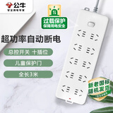 公牛（BULL）过载保护插座/插线板/插排/排插/接线板/拖线板 10位总控全长3米 GN-218