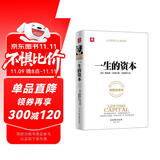 一生的资本